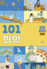 101 화학
