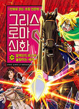 그리스 로마 신화 39권