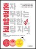 혼자 공부하는 얄팍한 코딩 지식