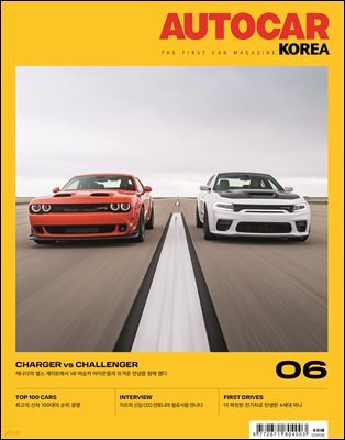 오토카 코리아 AUTOCAR KOREA 2024년 6월