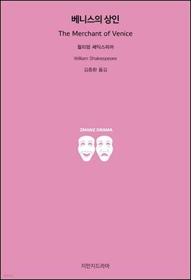 베니스의 상인