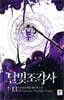 달빛 조각사 애장판 13
