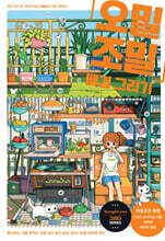 오밀조밀 배경 그리기