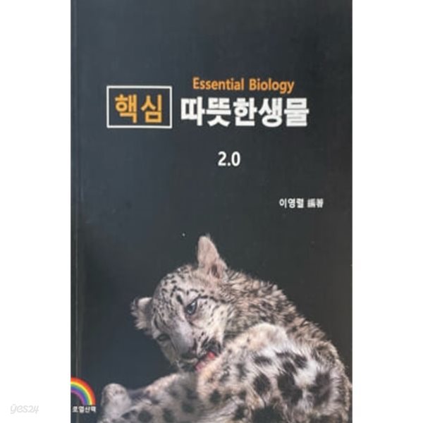 핵심 따뜻한 생물 2.0