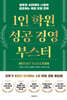 1인 학원 성공 경영 부스터