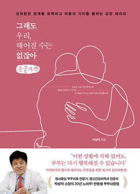 그래도 우리, 헤어질 수는 없잖아 큰글자책