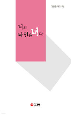 너의 타인은 너다