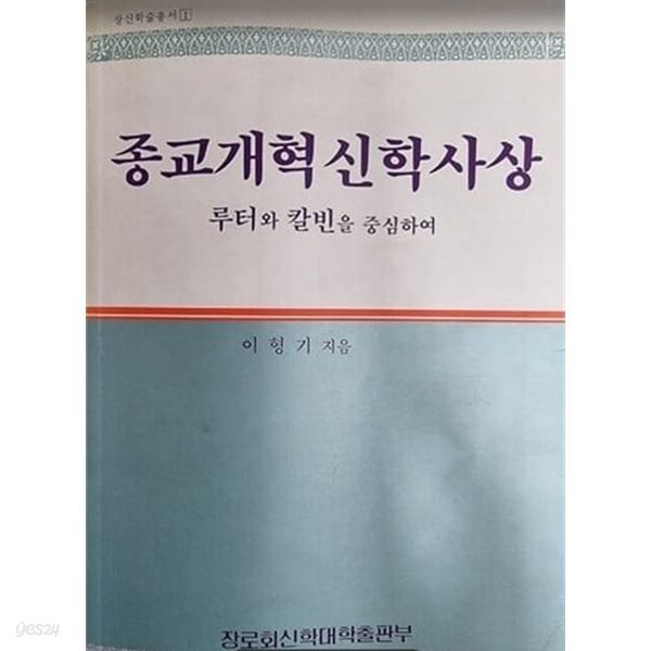 종교개혁 신학사상