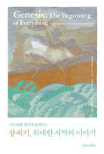 창세기, 위대한 시작의 이야기