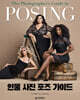 인물 사진 포즈 가이드(POSING)