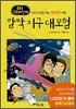 깜짝 지구 대모험