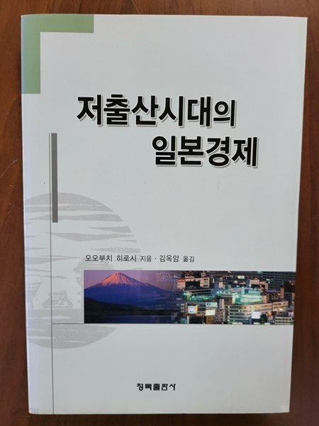 저출산시대의 일본경제