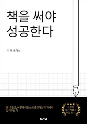 책을 써야 성공한다