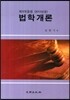 법학개론