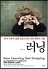 러닝