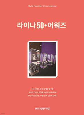라이나50+어워즈
