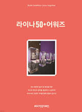 라이나50+어워즈