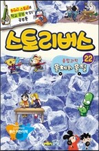 스토리버스 융합과학 22 물체와 물질