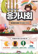 응가사회 중학교 사회 2-2 (2025년용)