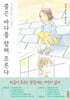 물은 바다를 향해 흐른다 2