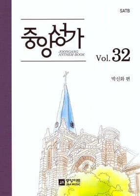 중앙성가 Vol 32