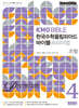 KMO BIBLE 한국수학올림피아드 바이블 프리미엄 4 조합