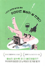 하마터면 열심히 살 뻔했다