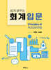 쉽게 배우는 회계입문