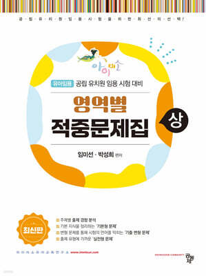 아이미소 영역별 적중문제집 (상)