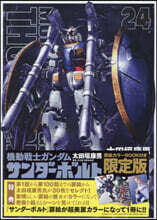機動戰士ガンダム サンダ-ボルト  24  扉繪カラ-BOOK付き限定版