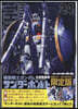 機動戰士ガンダム サンダ-ボルト  24  扉繪カラ-BOOK付き限定版