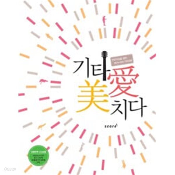 기타愛 美치다 (CD없음)