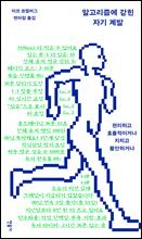 알고리즘에 갇힌 자기 계발