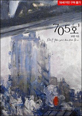 [세트] 705호 (총2권/완결)