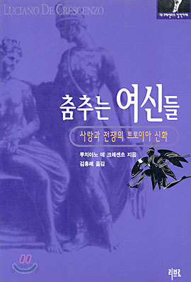 춤추는 여신들