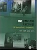 CNC 공작기계와 프로그래밍