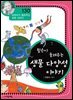 윌슨이 들려주는 생물 다양성 이야기 : 과학자 130