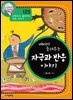 베버가 들려주는 자극과 반응 이야기 : 과학자 125