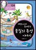 케번디시가 들려주는 물질의 특성 이야기 : 과학자 124