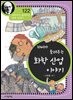 하버가 들려주는 화학 산업 이야기 : 과학자 122