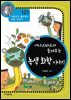 아나스타스가 들려주는 녹색 화학 이야기 : 과학자 121