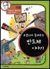 쇼클리가 들려주는 반도체 이야기 : 과학자 118