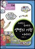 오파린이 들려주는 생명의 기원 이야기 : 과학자 114