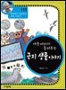 애튼버러가 들려주는 극지 생물 이야기 : 과학자 111