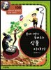 슐라이덴이 들려주는 식물 이야기 : 과학자 108