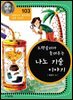 드렉슬러가 들려주는 나노 기술 이야기 : 과학자 103