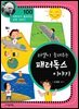 러셀이 들려주는 패러독스 이야기 : 과학자 100