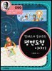 탈레스가 들려주는 평면 도형 이야기 : 과학자 099