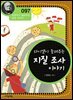 라이엘이 들려주는 지질 조사 이야기 : 과학자 097