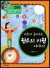 가모가 들려주는 원소의 기원 이야기 : 과학자 095